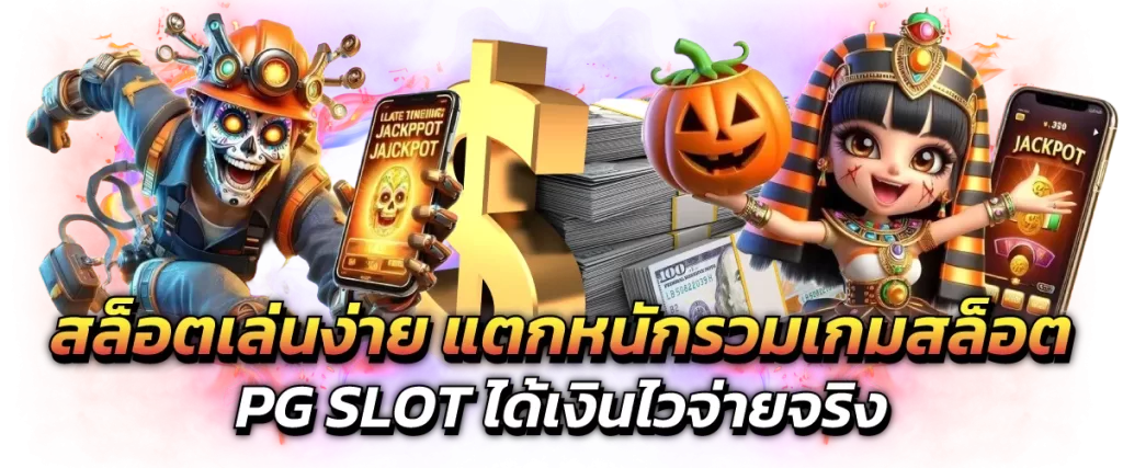 สล็อตเล่นง่าย-หน้าปก