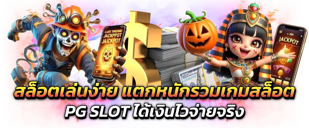 สล็อตเล่นง่าย-หน้าปก