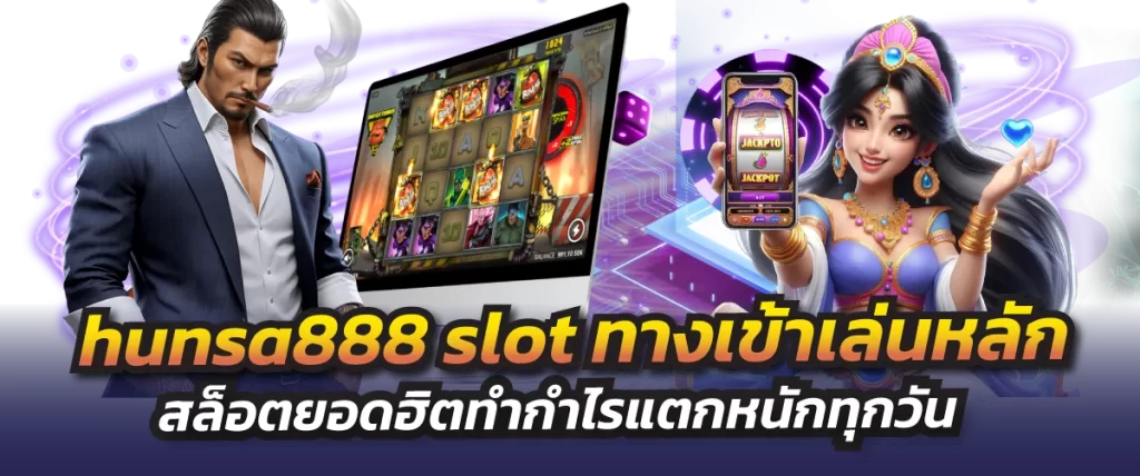 hunsa888 slot-หน้าปก